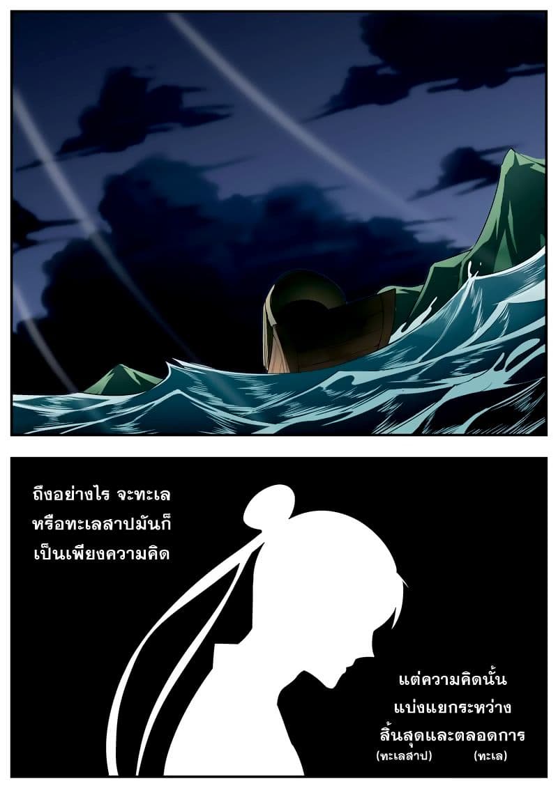 I Shall Seal the Heavens ผนึกสวรรค์ สยบมาร สะท้านเทพ! 60-60