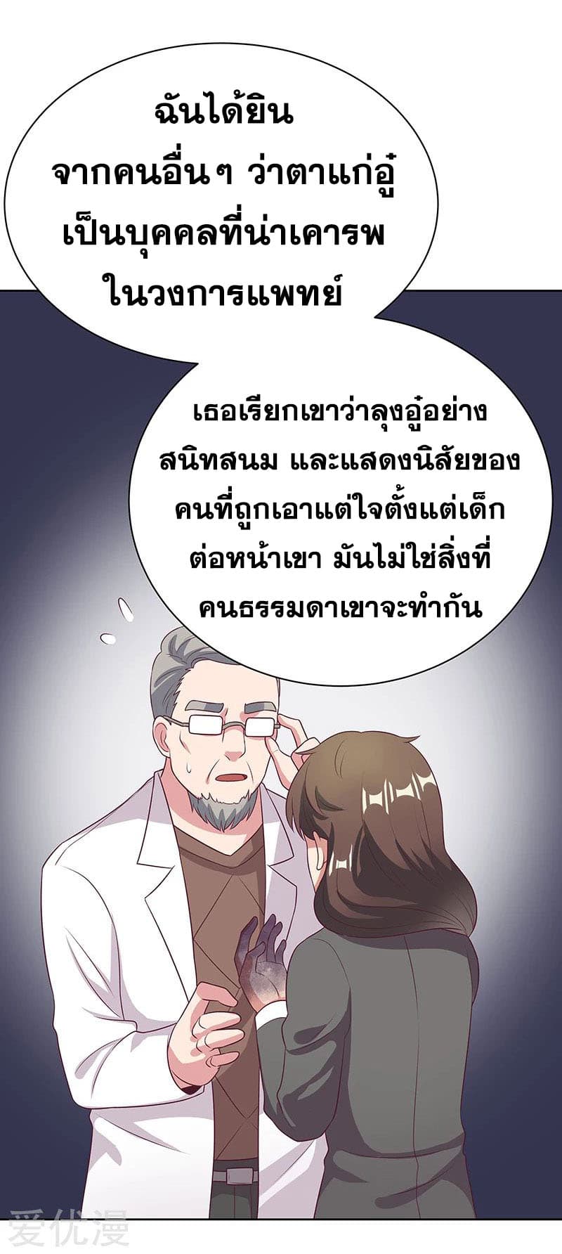 The Super Doctor From 2089 16-16