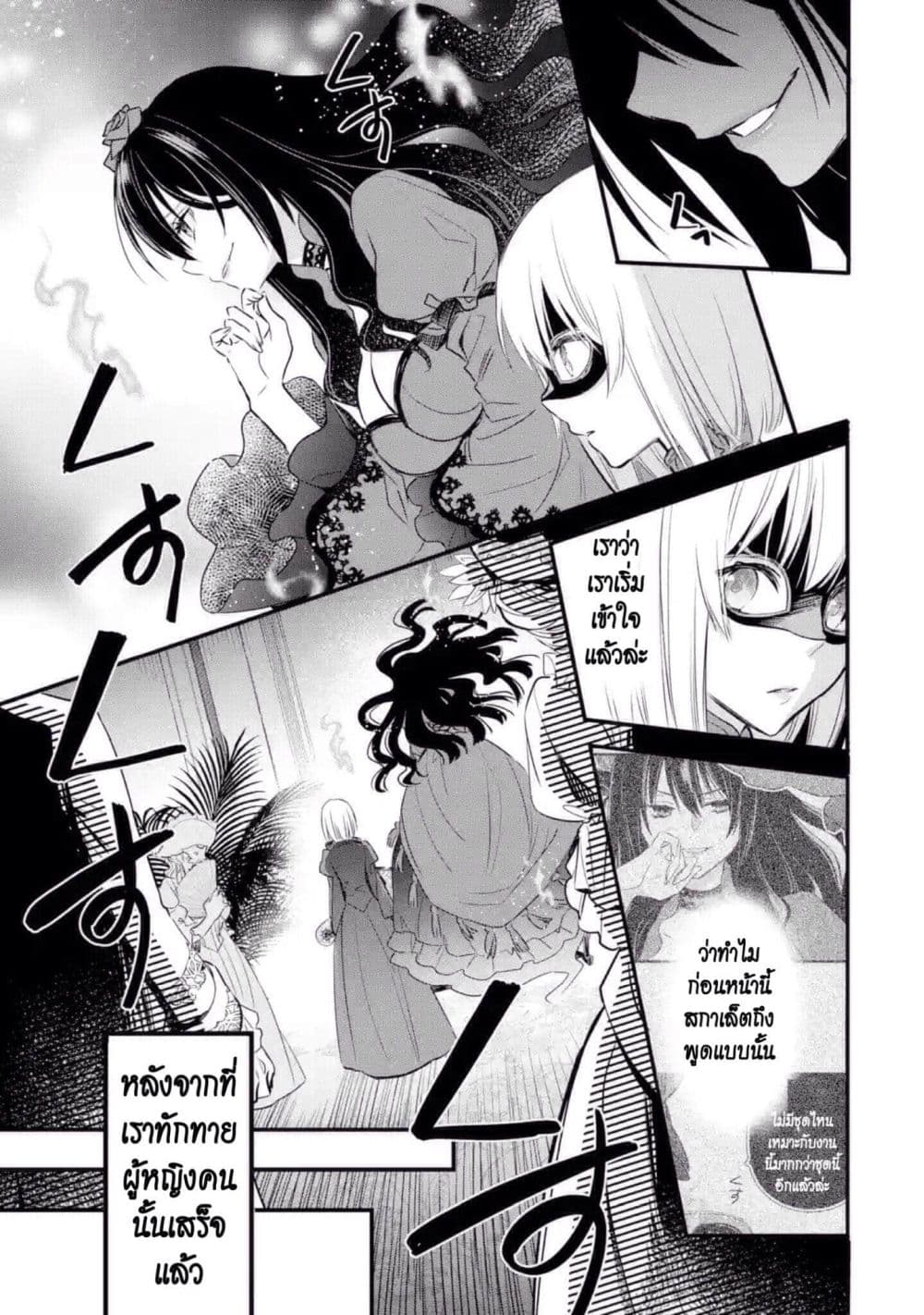 The Holy Grail of Eris 11-งานเลี้ยงสวมหน้ากากของเค้าท์จอห์น โด