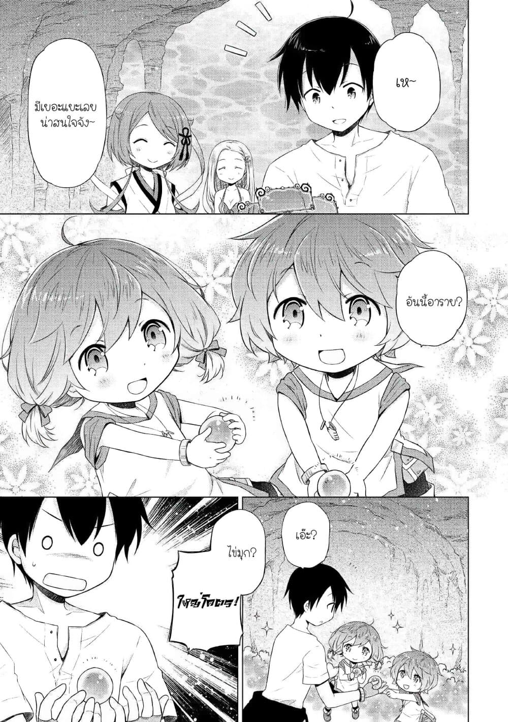 Isekai Yururi Kikou 21-วังสีคราม