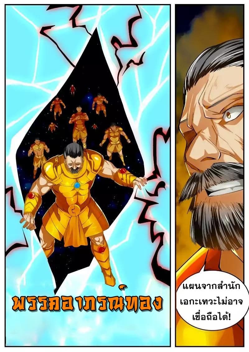 I Shall Seal the Heavens ผนึกสวรรค์ สยบมาร สะท้านเทพ! 56-56