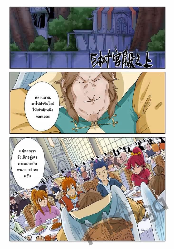 Tales of Demons and Gods 154.5-งานเลี้ยง (2)