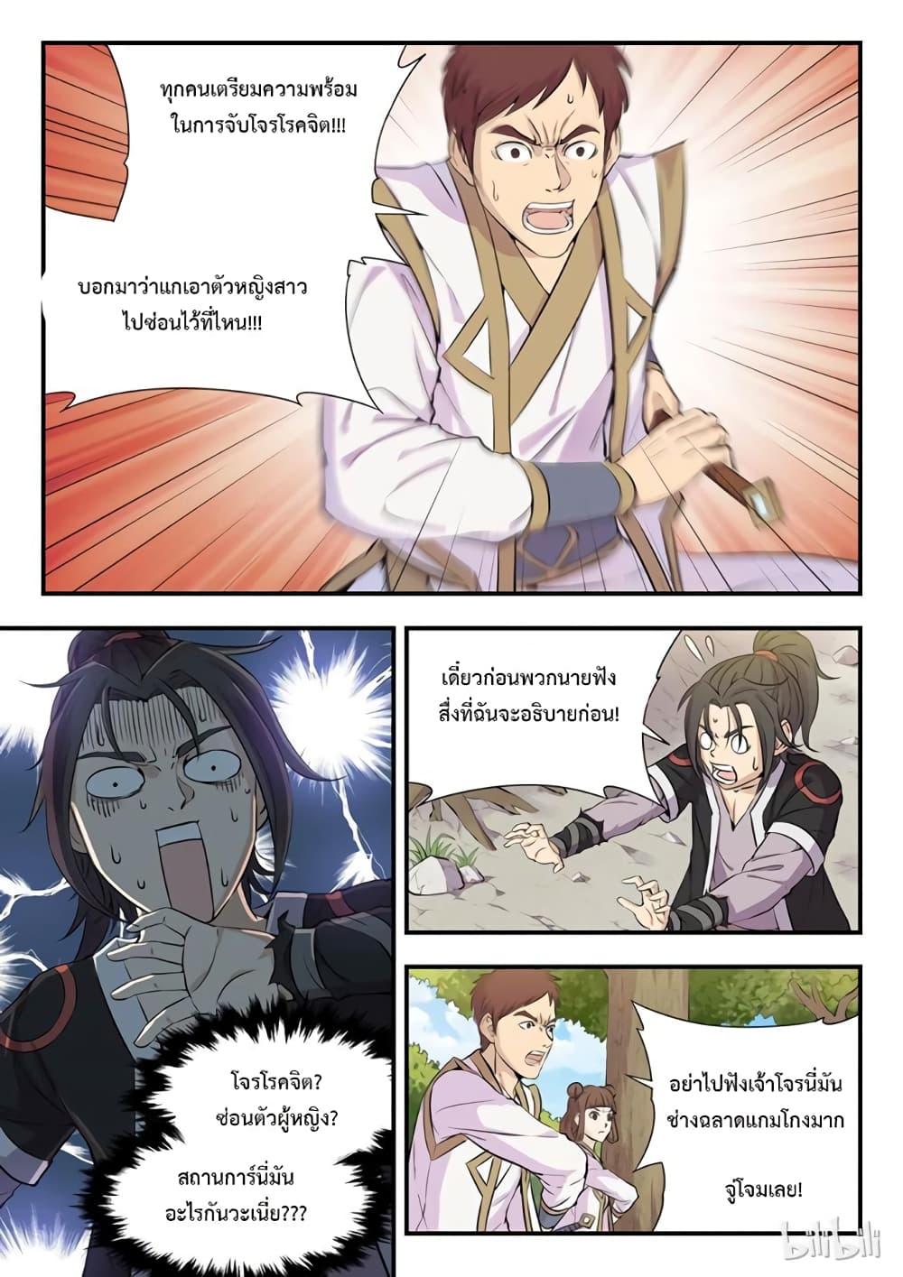King of Spirit Beast 1-1