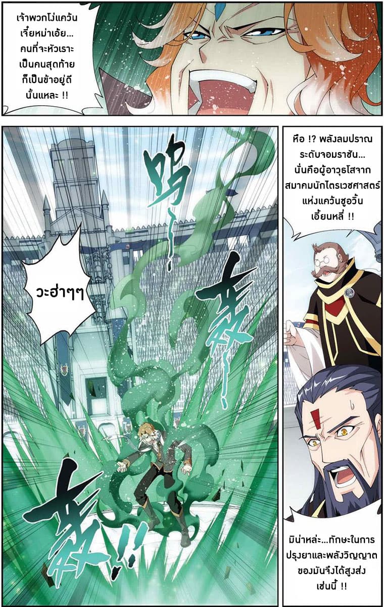 Doupo Cangqiong 72-ผู้มีชัย