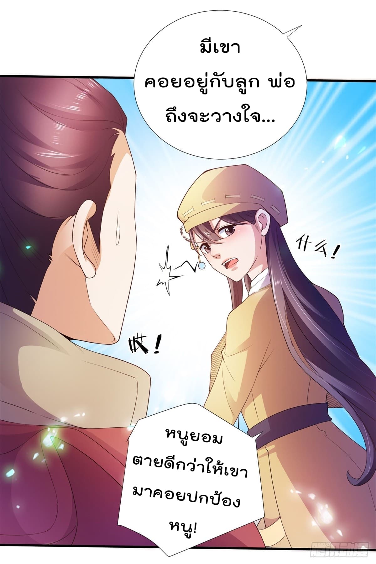 The Cultivators Bodyguard in The City บอดี้การ์ดเซียนหน้าใสแห่งนคร 4-4