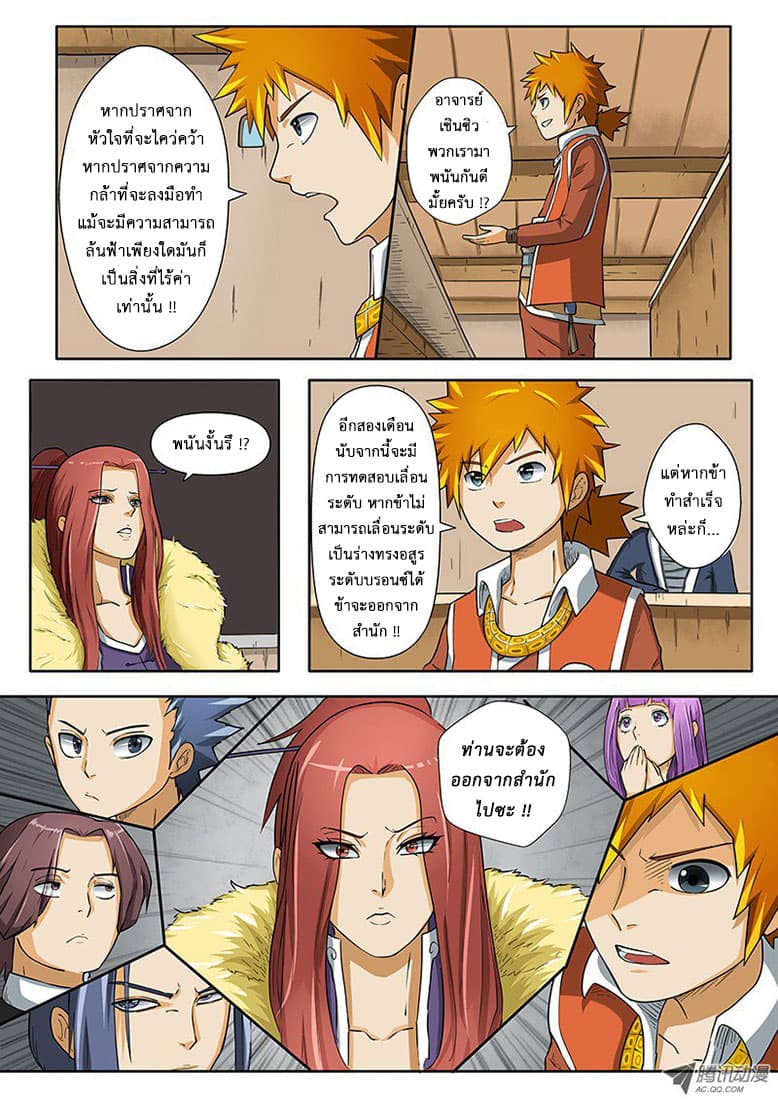 Tales of Demons and Gods 3-สายสัมพันธ์ฉันพี่น้อง