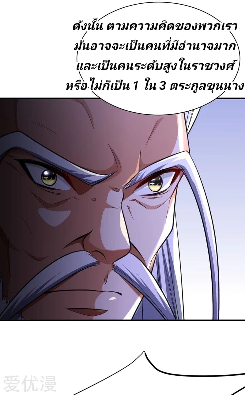 Rise of The Demon King รุ่งอรุณแห่งราชาปีศาจ 84-84