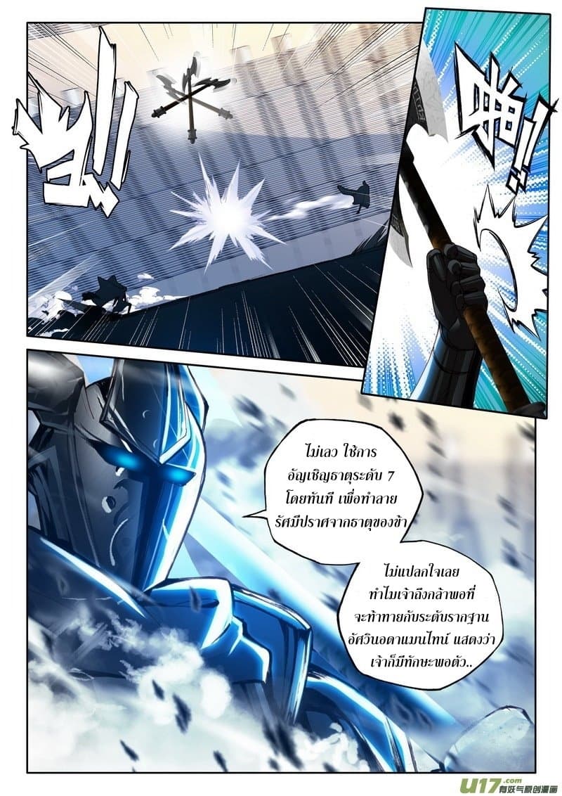 Shen Yin Wang Zuo ผนึกเทพบัลลังก์ราชันย์ 113-113
