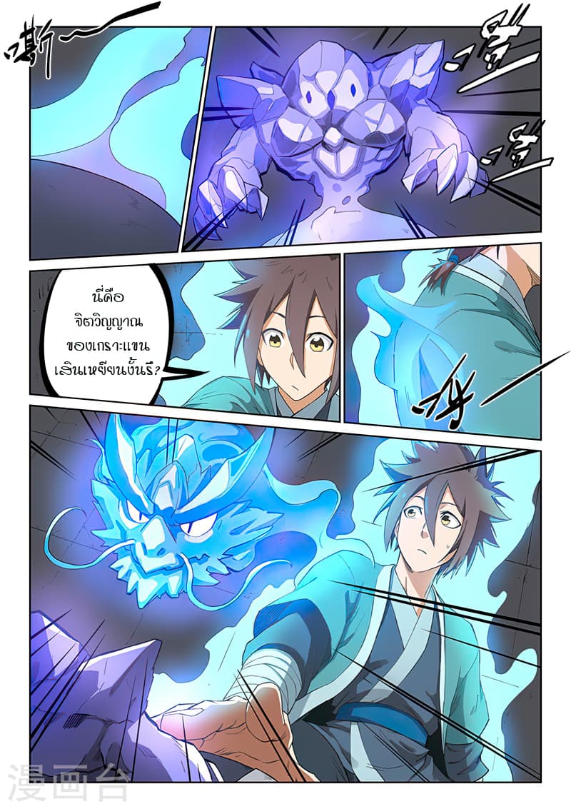 Star Martial God Technique 207-207