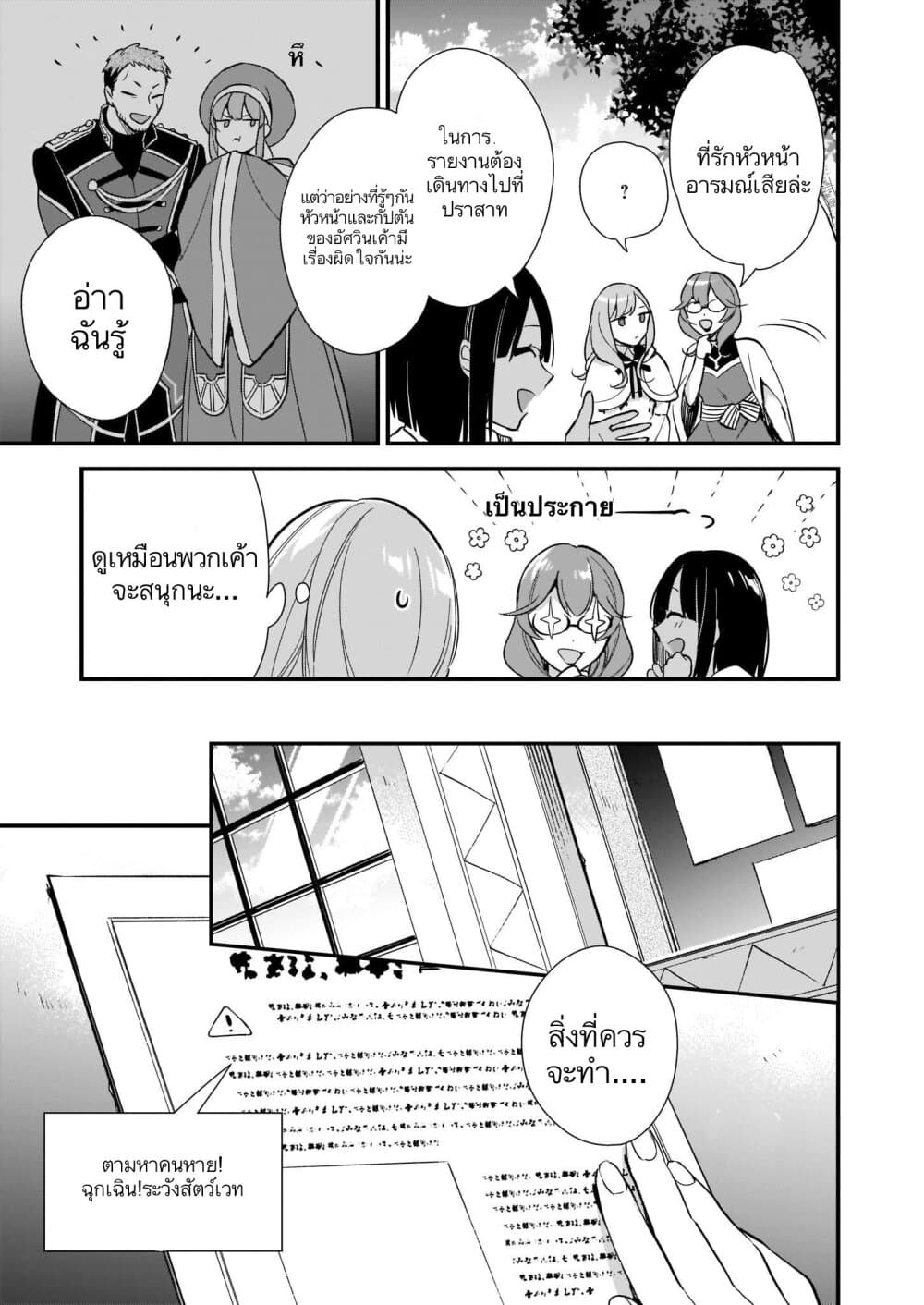 I Want to Be a Receptionist of The Magic World! 7-7