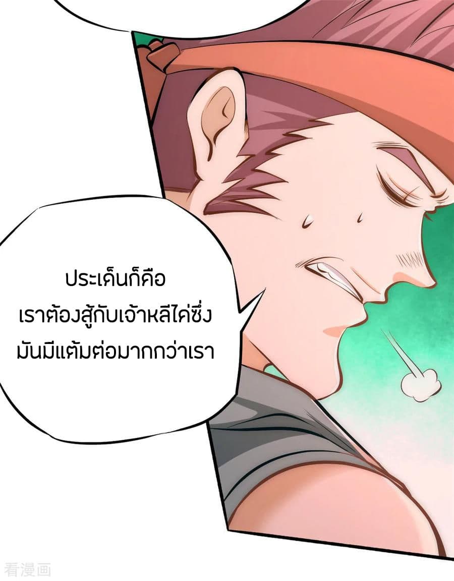 God Emperor of The City มหาเทพเซียนแห่งนคร 39-39