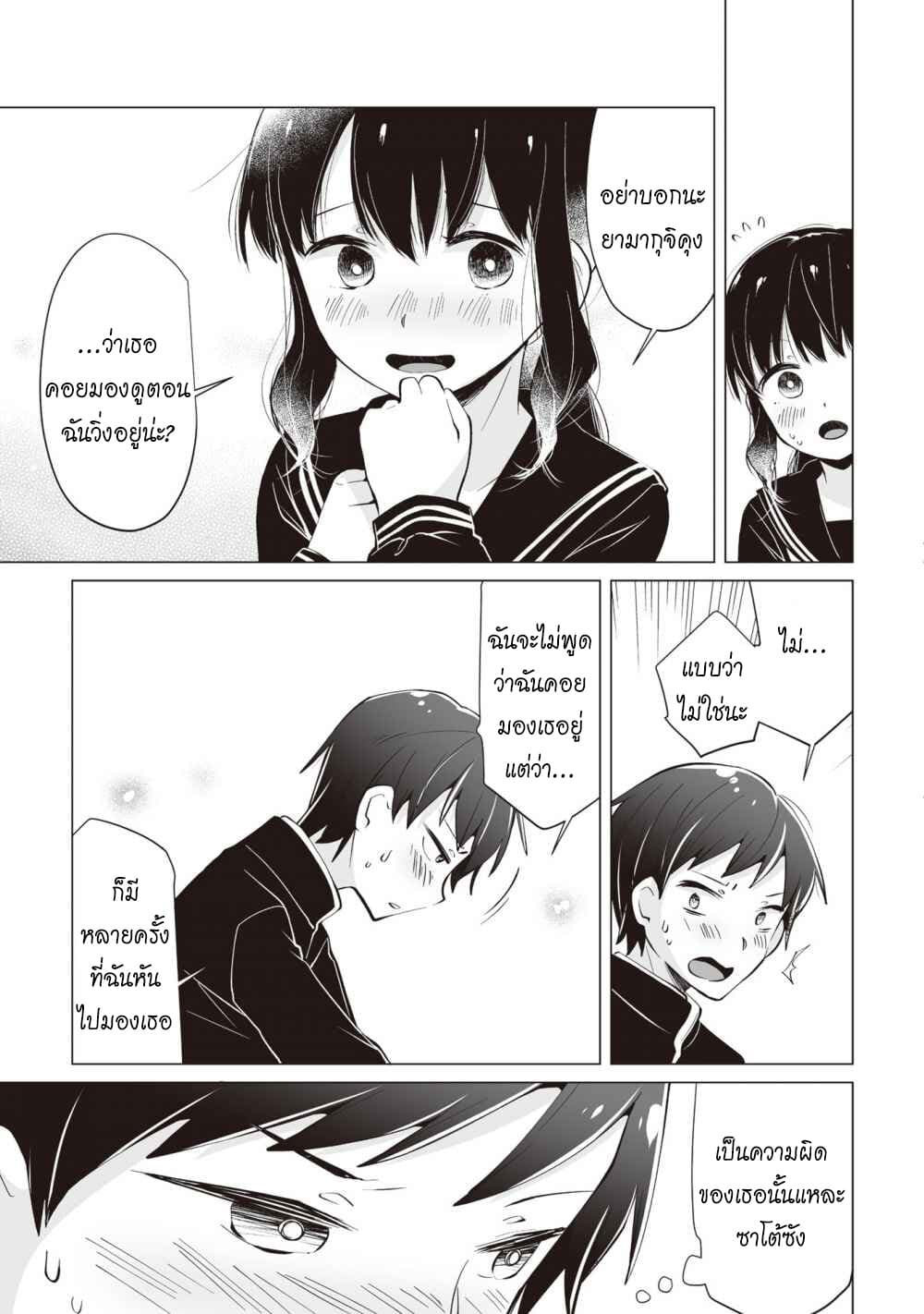 Tonari no Seki no Satou-san 5-ซาโต้ซังกับอาจารย์วิชาญี่ปุ่นสมัยใหม่