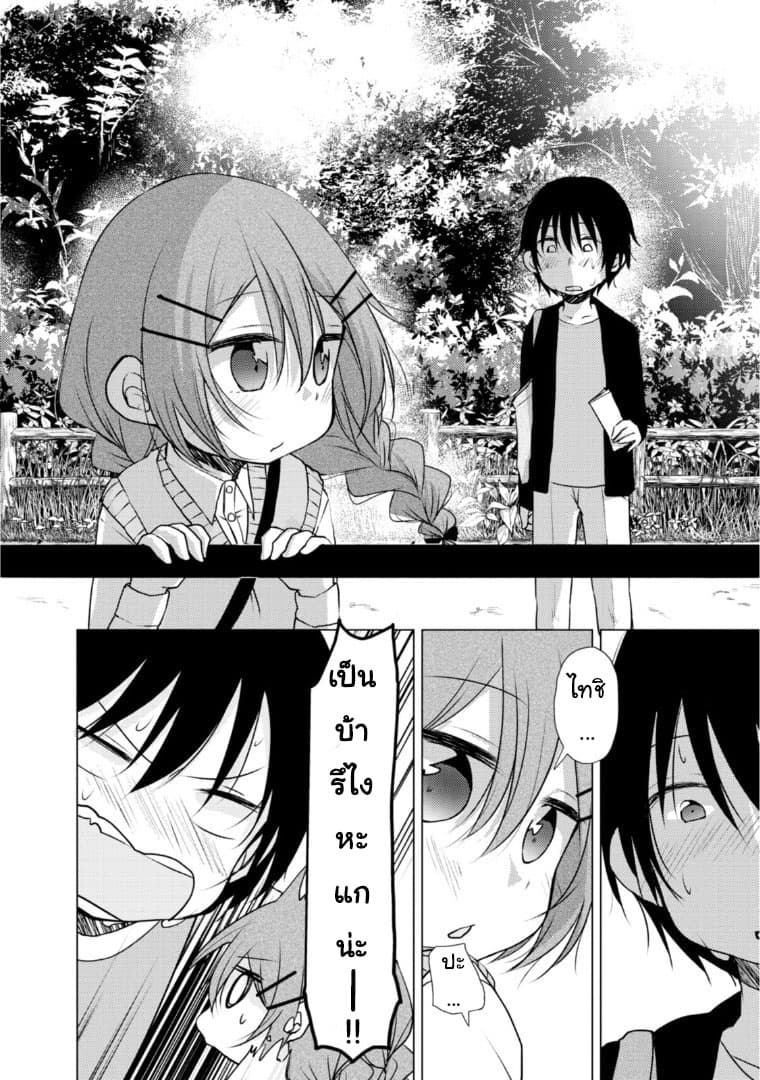 Tonari no Baka to Tsudzuku Uso 8-8