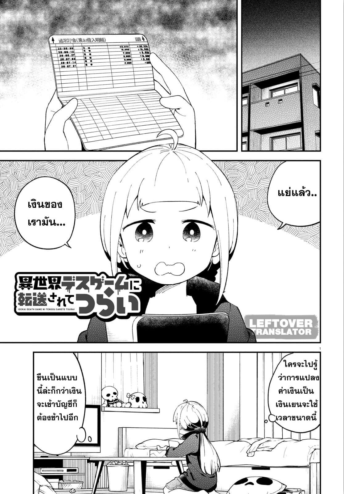 Isekai Death Game ni Tensou sarete tsurai เดธเกมในต่างโลก 8-ความสิ้นหวัง