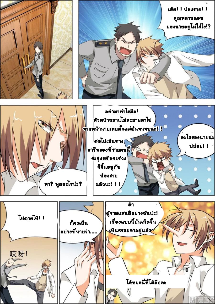 Bodyguard Of The Goddess 11-11