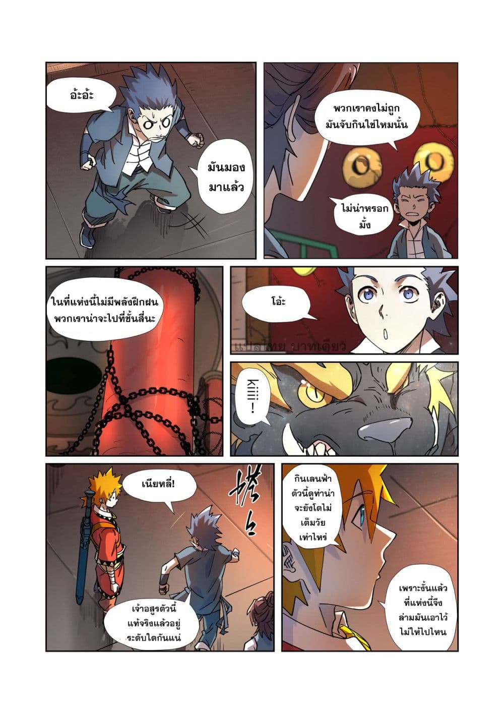 Tales of Demons and Gods 277-277