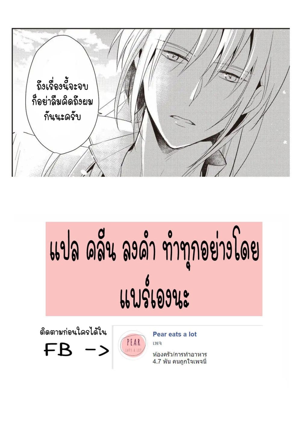 Tsutaou 7-ตอนจบ