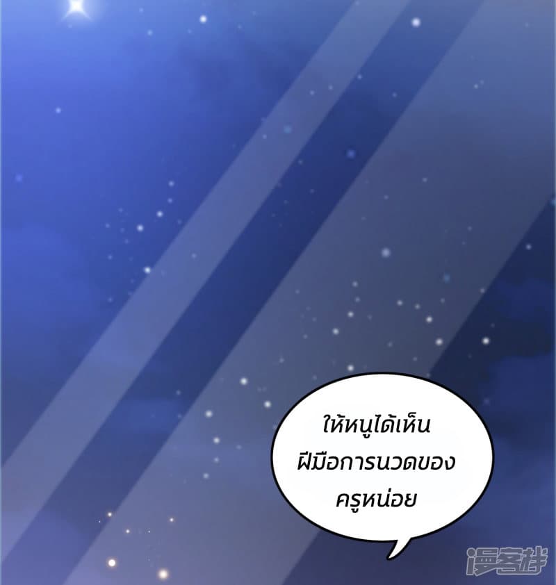 The Strongest Peach Blossom ราชาดอกไม้อมตะ 31-31