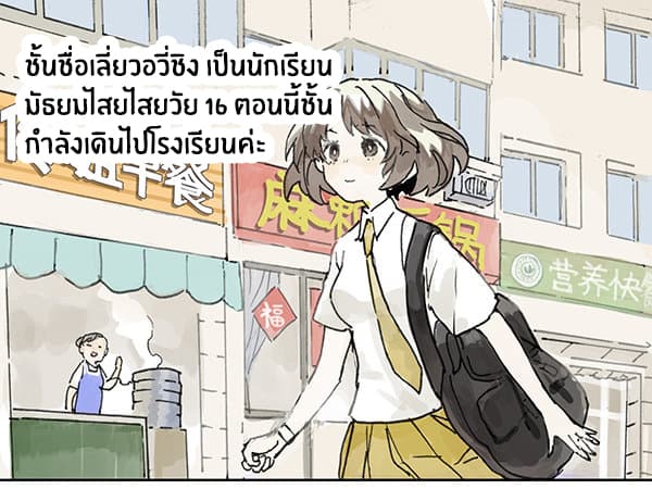 Wo de Tong Xue Hen Qi Guai เพื่อนร่วมห้องของชั้นโคตรประหลาด 3-ชีวิตธรรมดาในห้องเรียน