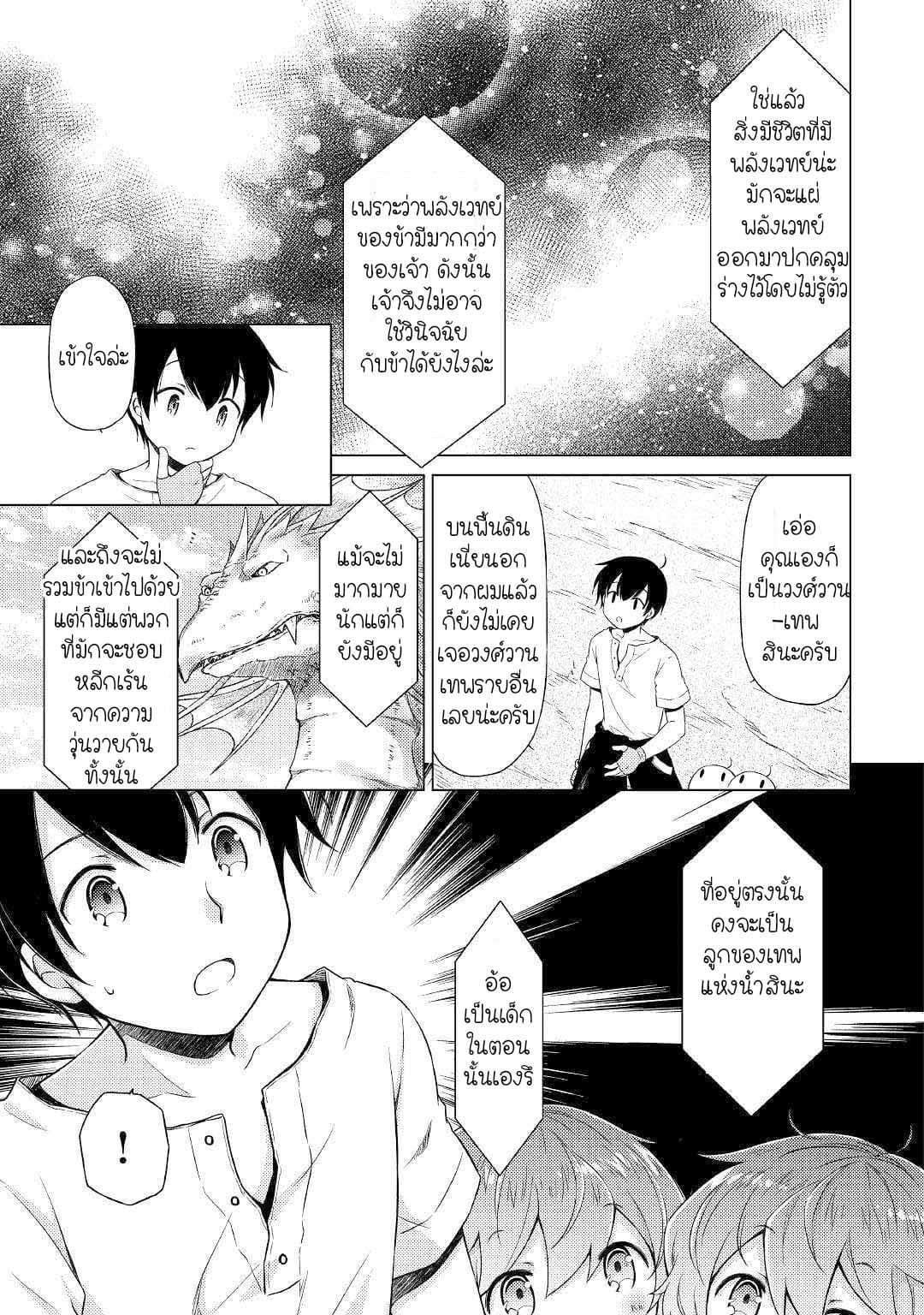 Isekai Yururi Kikou 23-จ้าวแห่งทะเล