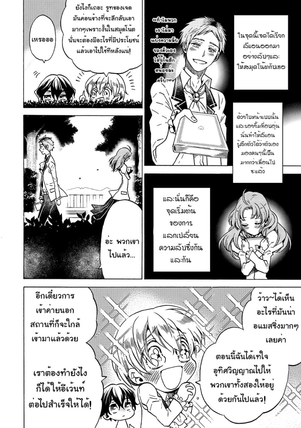 The Villainess, Cecilia Silvie, Doesn't Want to Die, so She Decided to Crossdress! 3-3