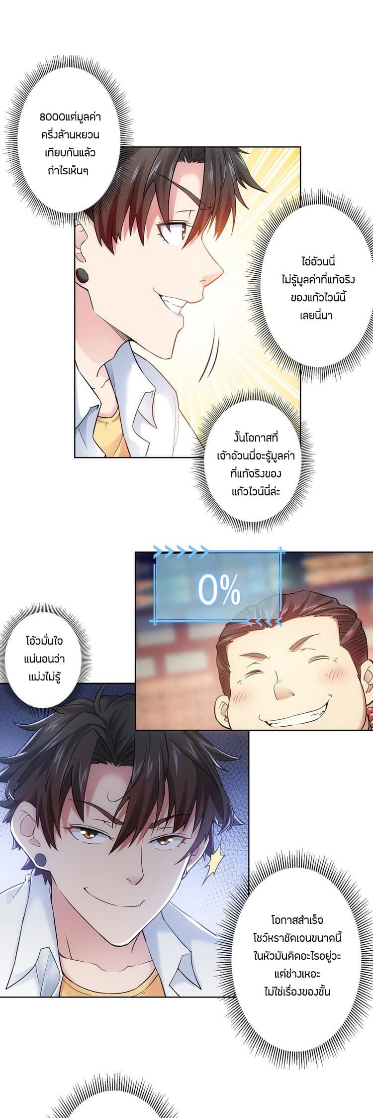Thief Master of The City ระบบจารชนคนปล้นโลกทะลุมิติ 5-5