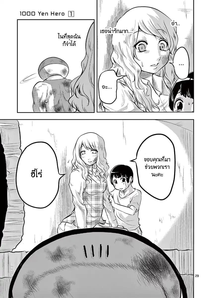 1000 Yen Hero 3-ลูกสาวและไคจิน