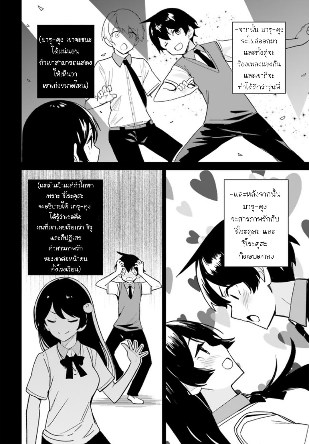 Osananajimi ga Zettai ni Makenai Love Comedy 7-7