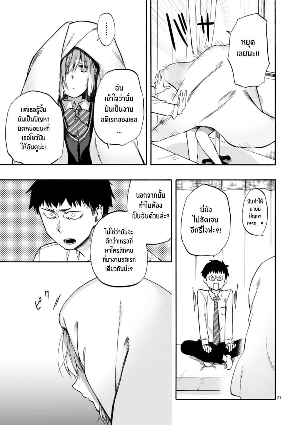 Miseru, Mitsumeru, Futari Dake การโชว์ , จ้องมอง , เเค่เราสองคน 1-1