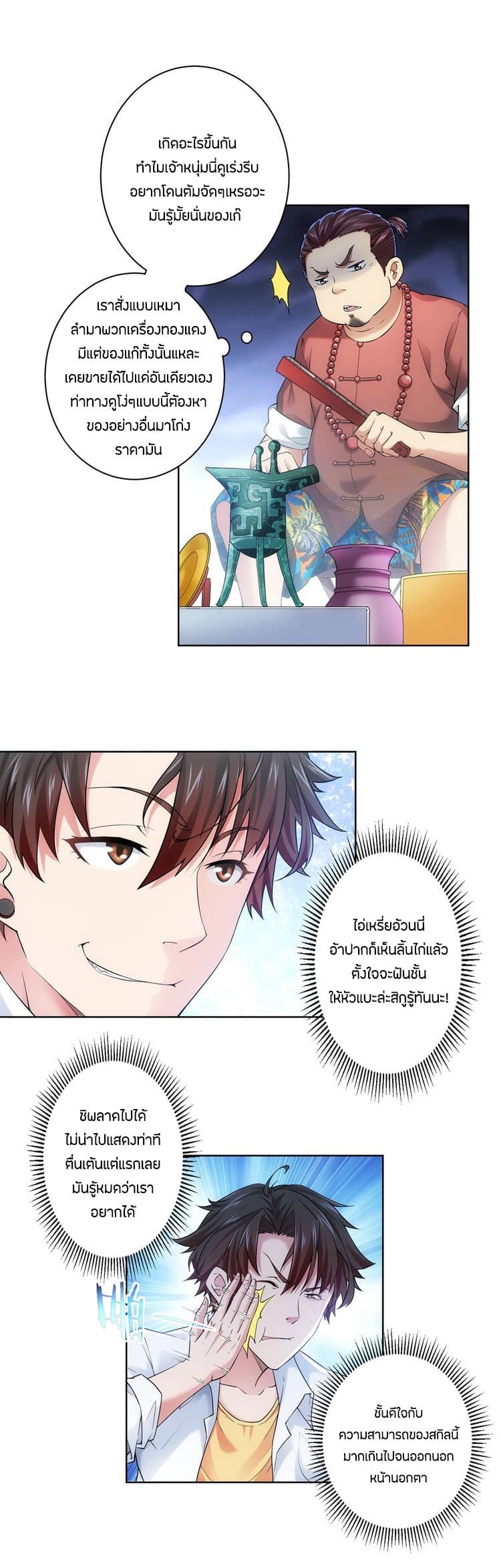 Thief Master of The City ระบบจารชนคนปล้นโลกทะลุมิติ 5-5