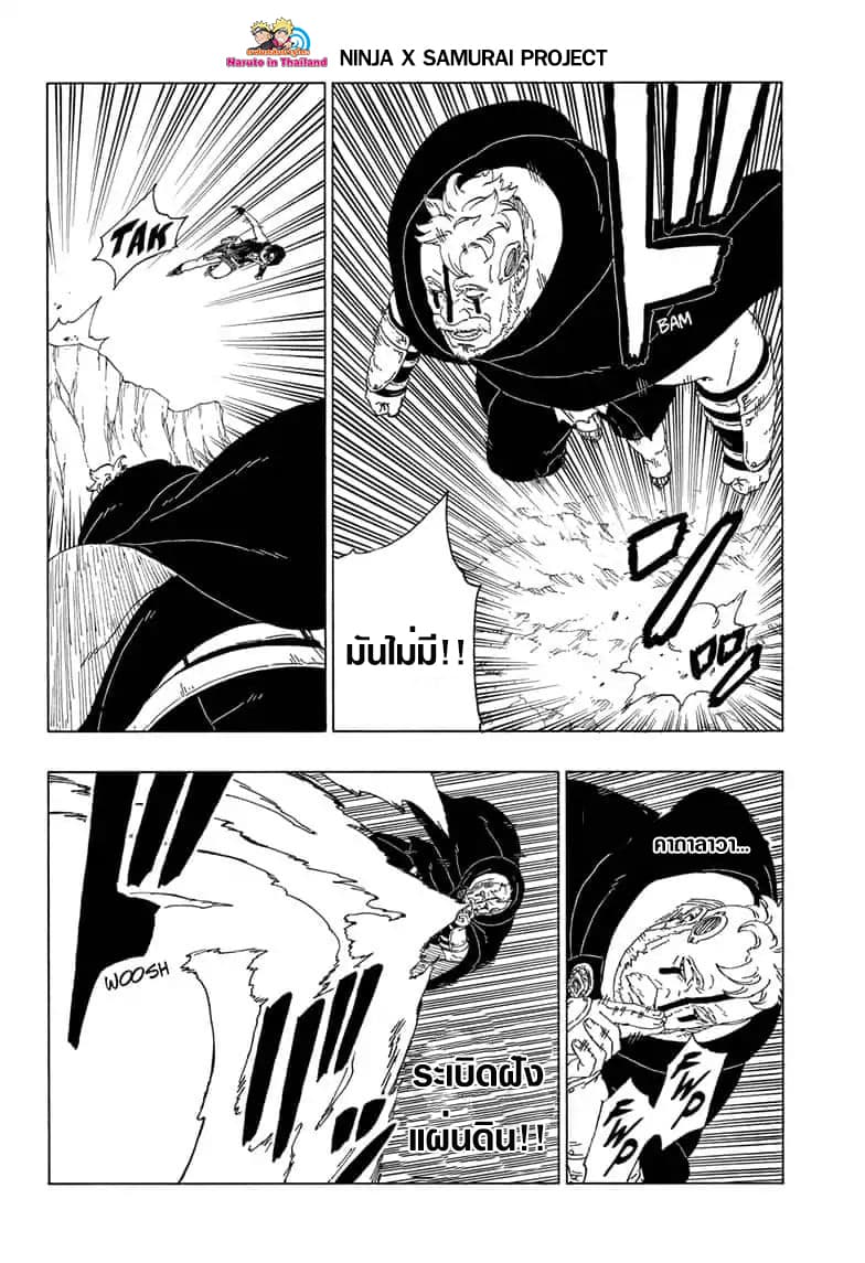 Boruto 41-ทีม 7 ใหม่!