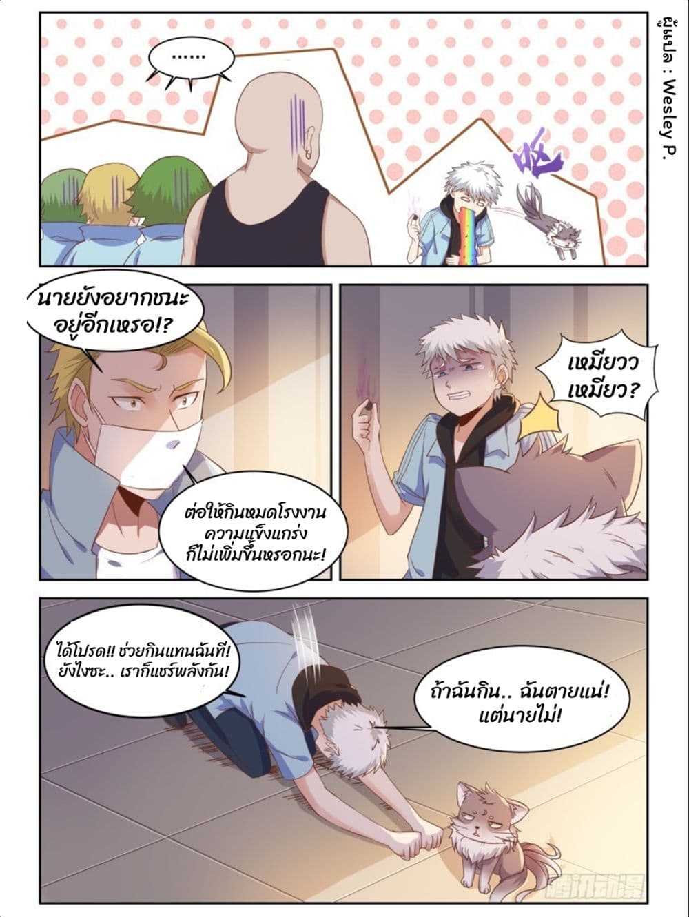 Campus Martial Gods 8-8