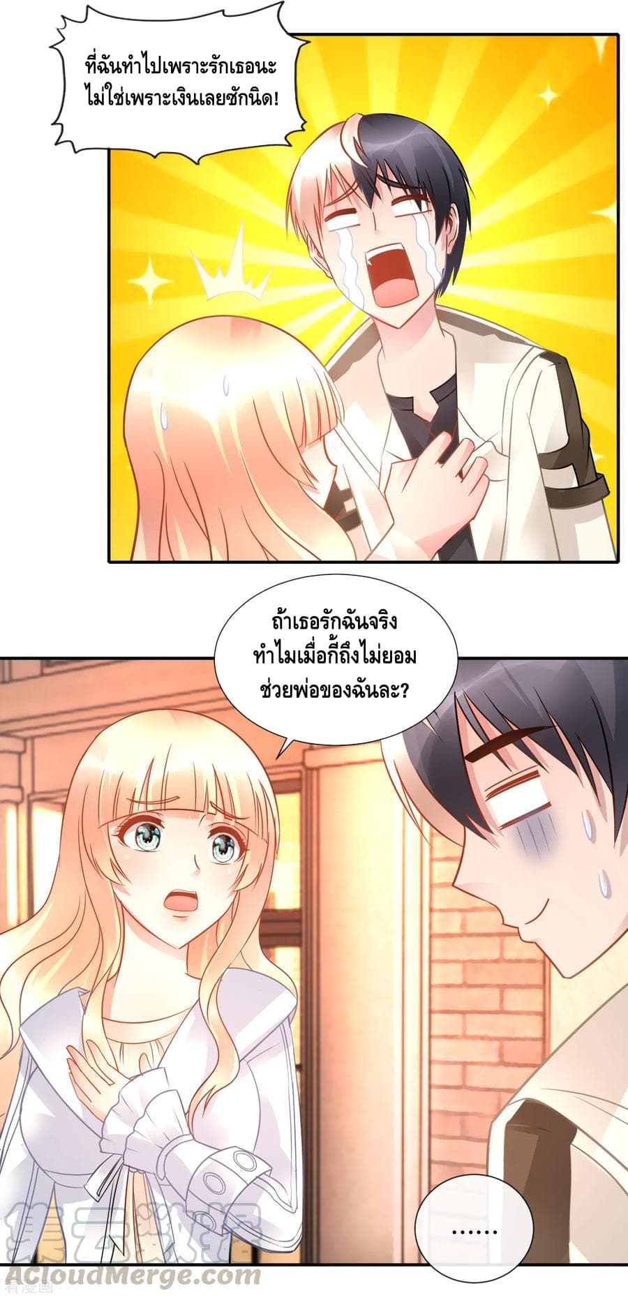 The Master Servant in The City ซินแสเกรียนเซียนฮวงจุ้ย 58-58