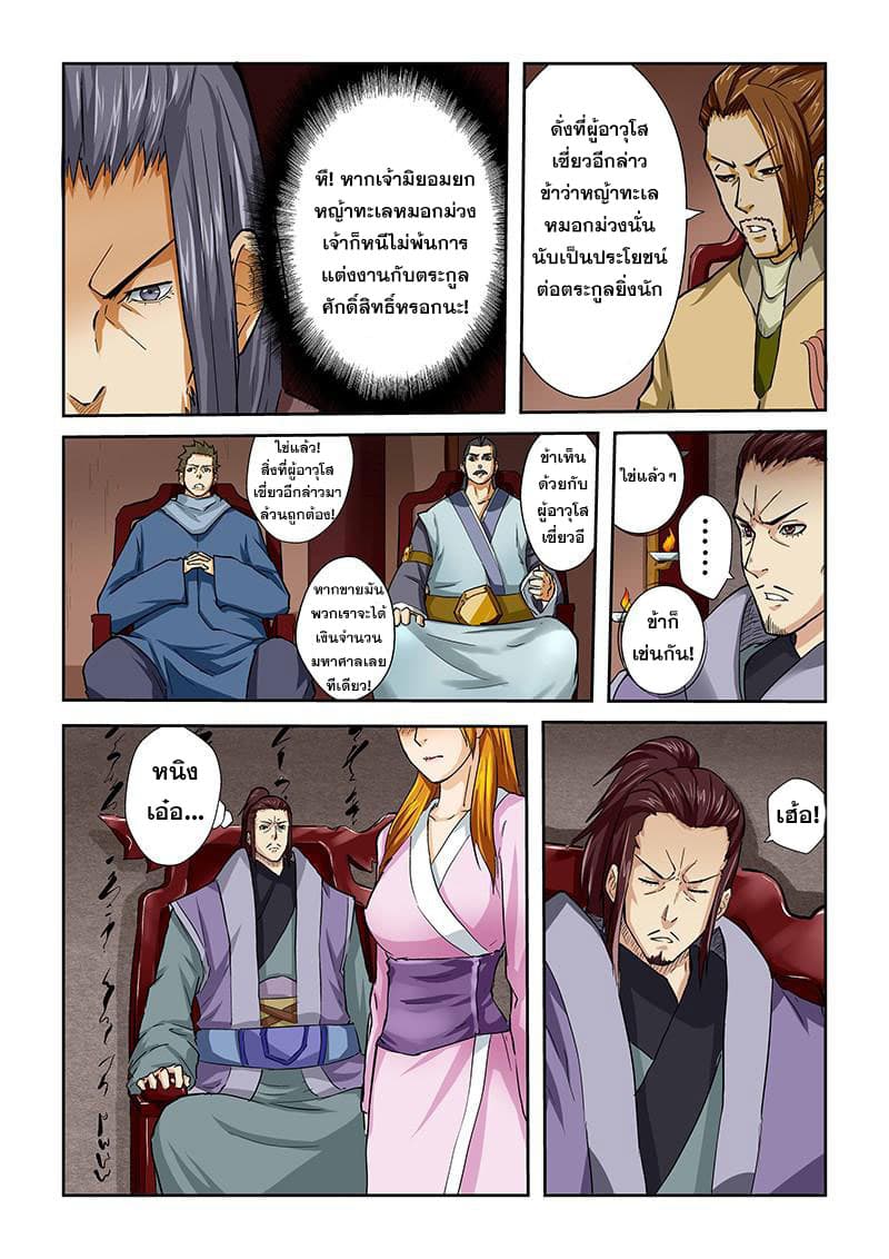 Tales of Demons and Gods 40-หญ้าทะเลหมอกม่วงอยู่หนใด