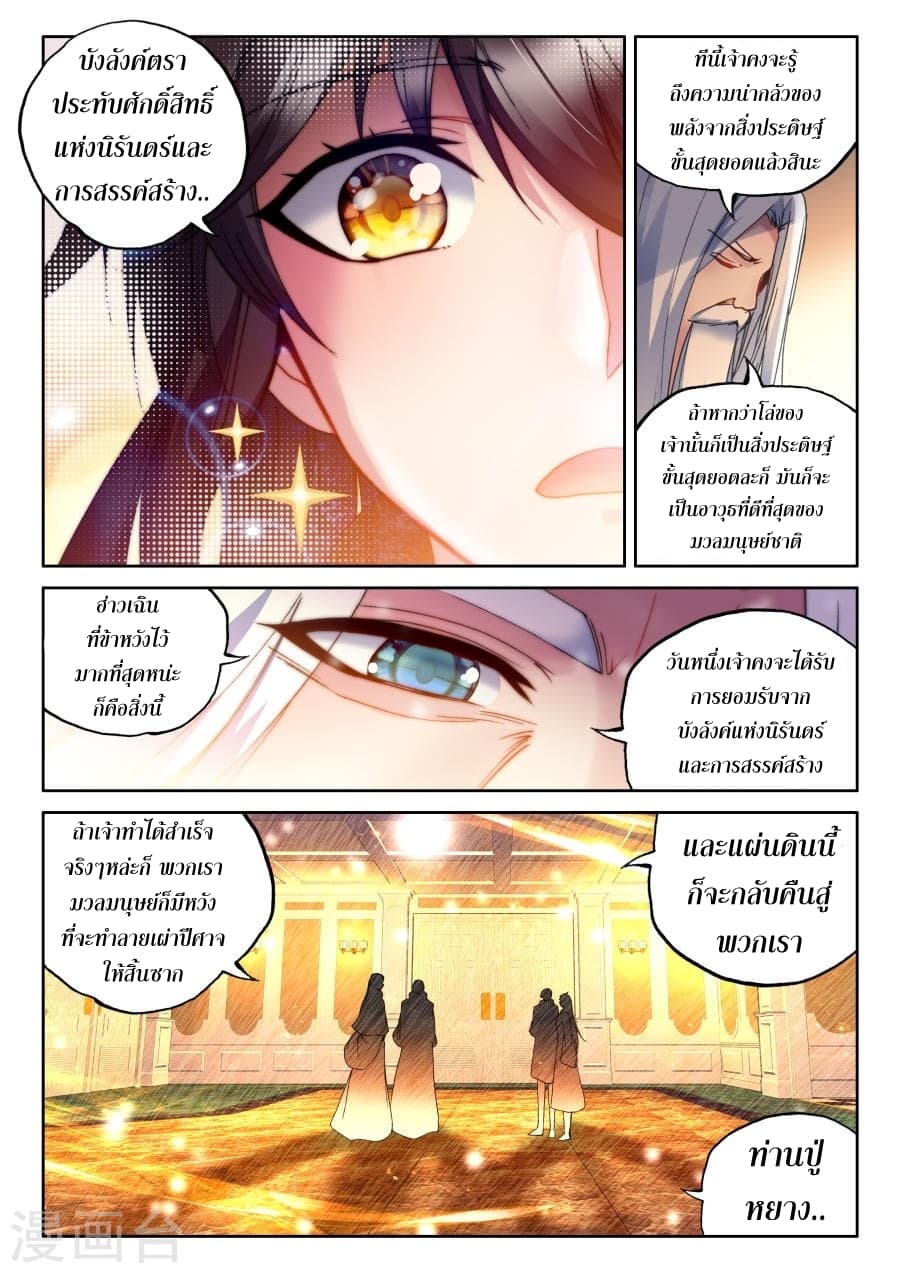 Shen Yin Wang Zuo ผนึกเทพบัลลังก์ราชันย์ 116-116