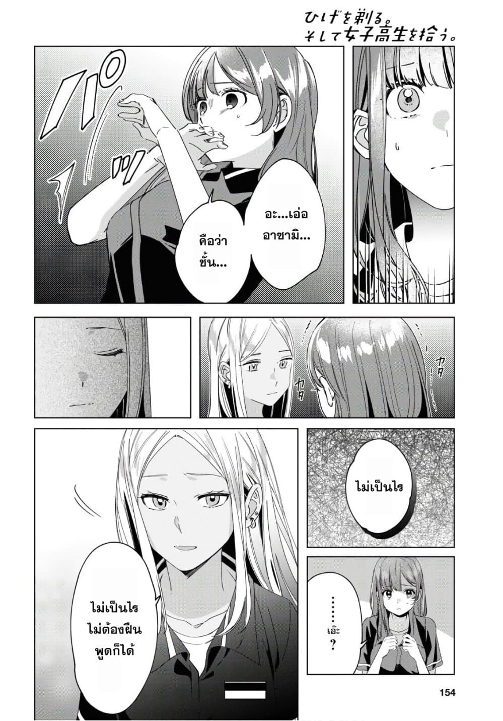 Hige Wo Soru. Soshite Joshikosei Wo Hirou. โกนหนวดและพาเด็กนักเรียนหญิง ม.ปลาย มาอยู่ด้วย 20-20