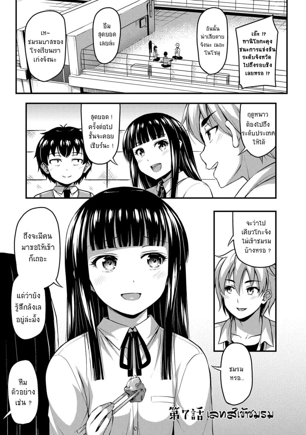 Sore wa rei no Shiwaza desu 7-เลทส์เข้าชมรม