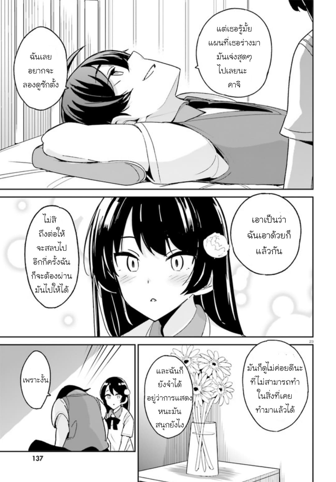 Osananajimi ga Zettai ni Makenai Love Comedy 6-6