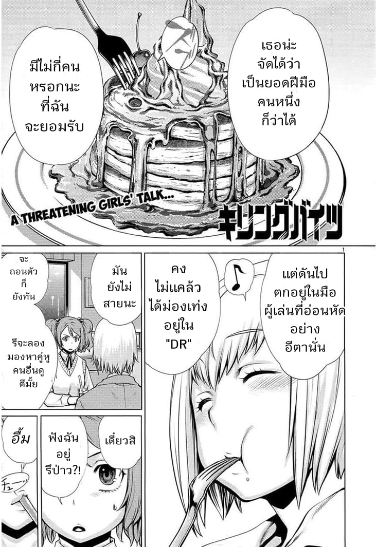 Killing Bites เขี้ยวพิฆาตพันธุ์ผสม 7-มันช่างเป็นความรู้สึกที่ซื่อตรงอย่างเหลือเชื่อ