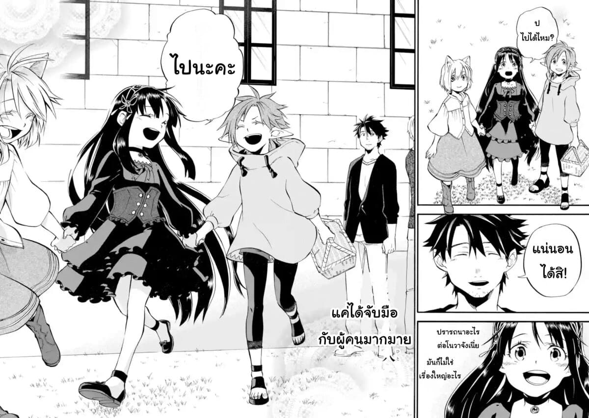 Ossan Boukensha Kein no Zenkou 19-19