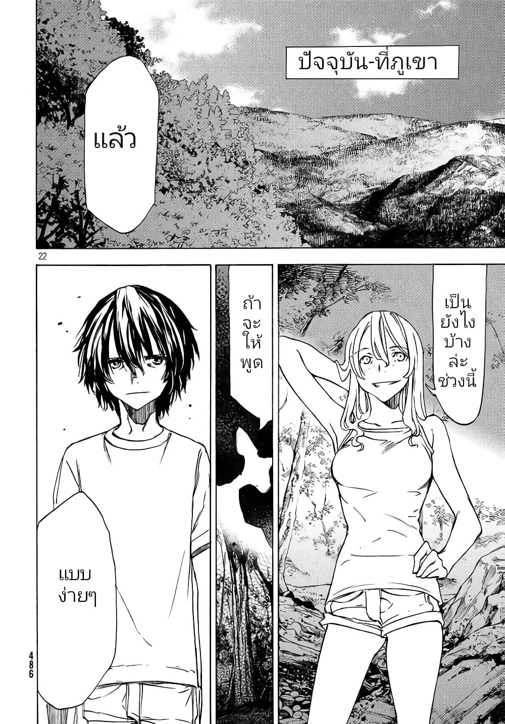 Gleipnir กายาสถิตอสูร 35-ความแค้น
