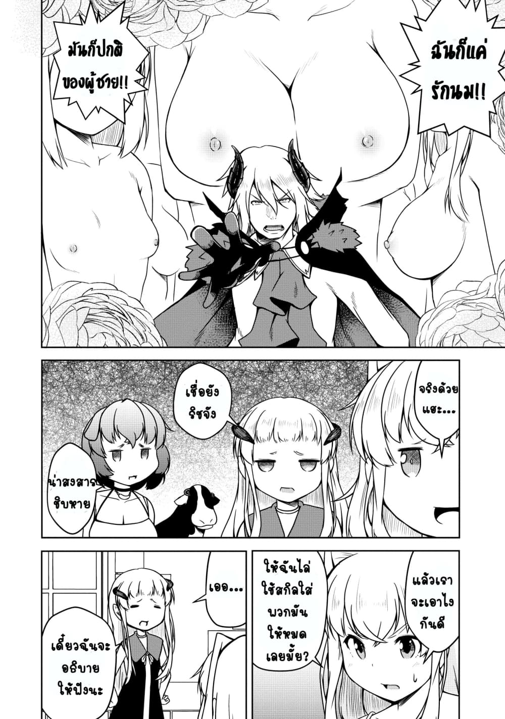 Succubus ni Tensei shita node Milk wo Shiborimasu 18-18