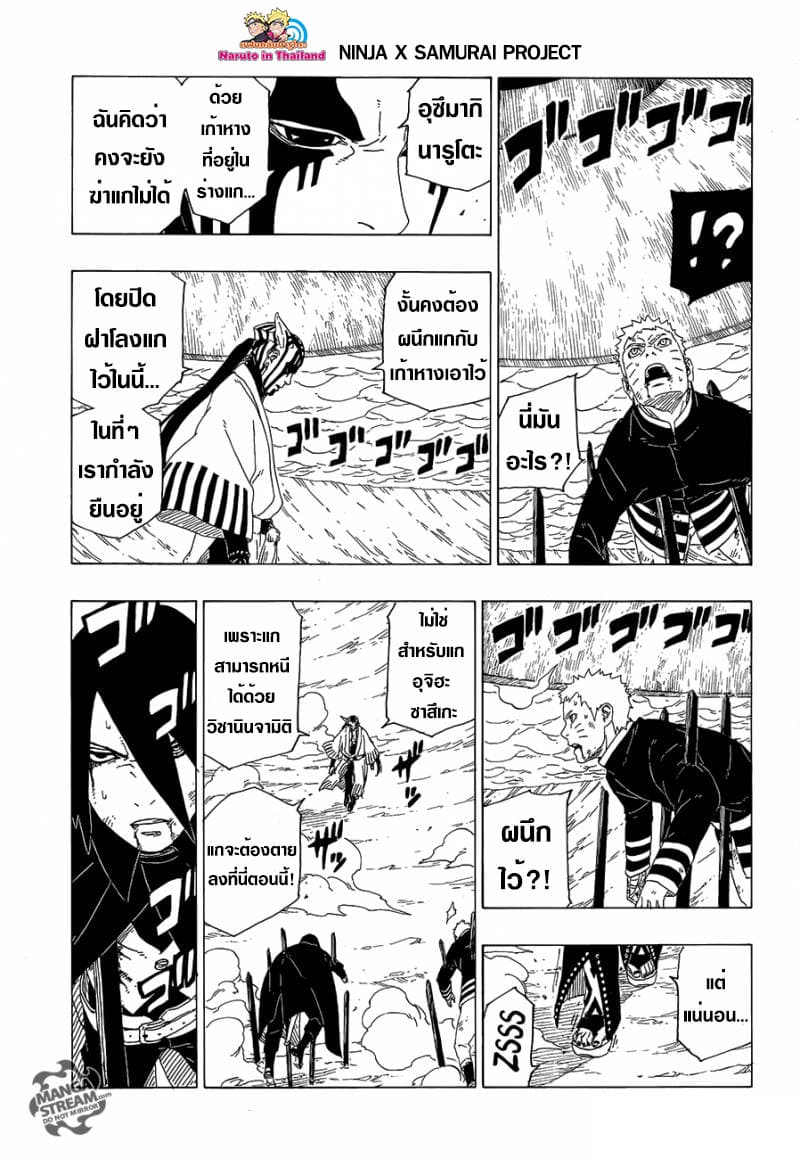 Boruto 38-มันคือข่าวร้าย