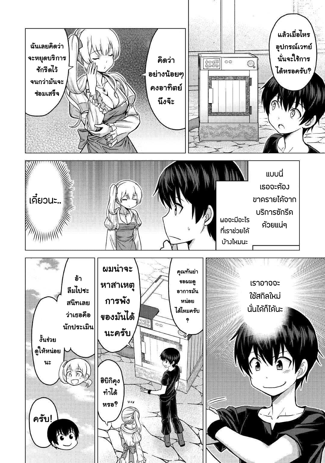 Saikyou no Shokugyou wa Yuusha demo Kenja demo naku Kanteishi (Kari) rashii desu yo? 19-19