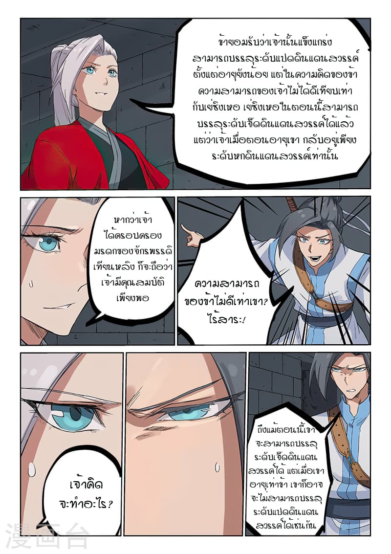 Star Martial God Technique 214-214