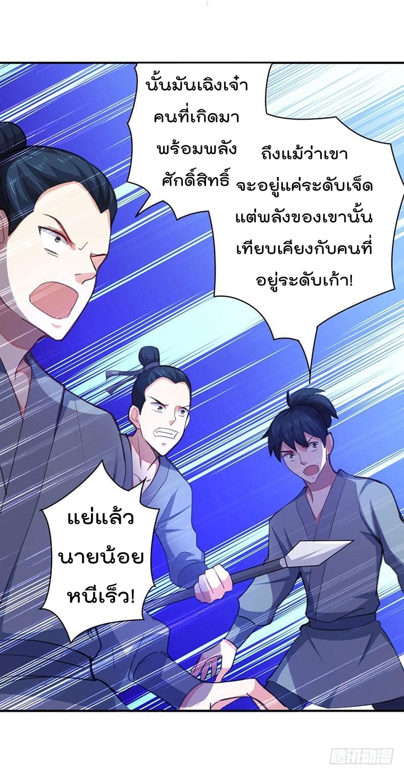 Emperor LingTian จักรพรรดิหลิงเทียน 7-7