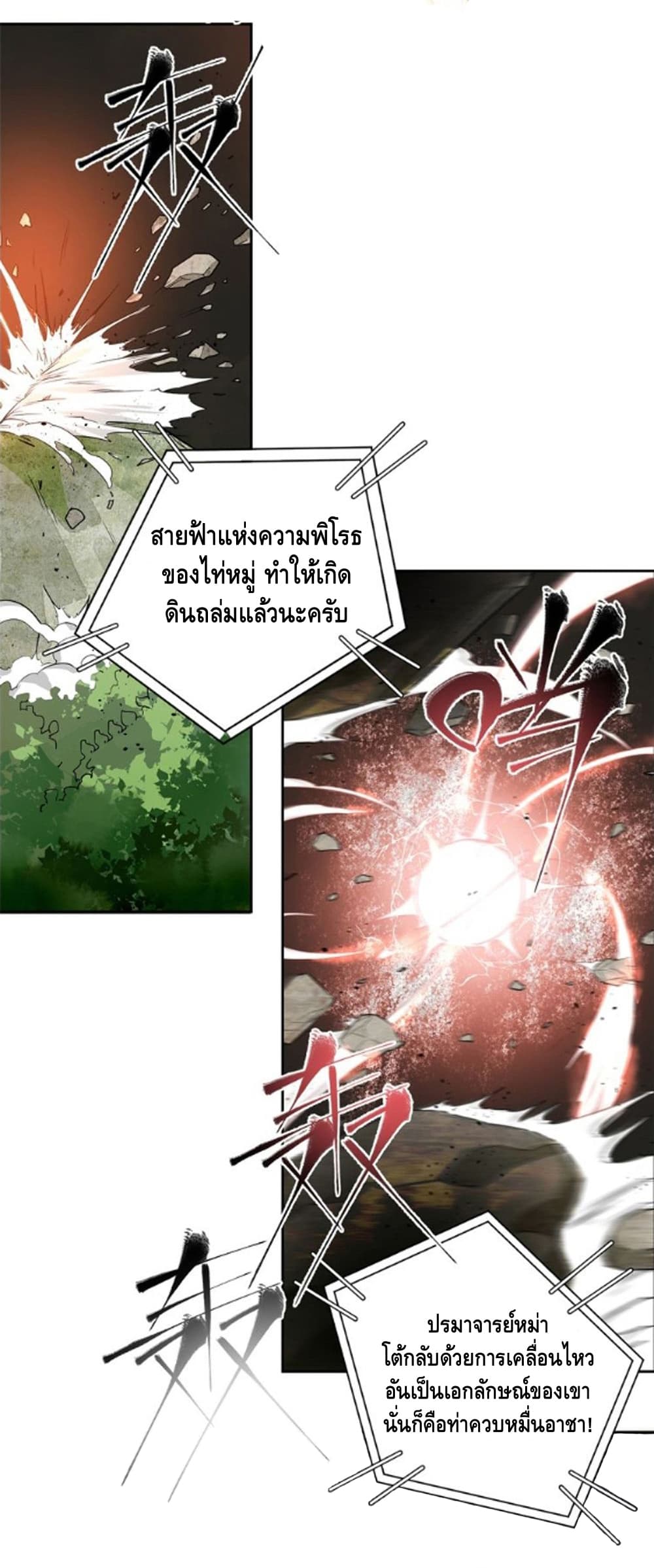 Global Martial Arts ระบบจอมยุทธสุดโกงแห่งโลกคู่ขนาน 12-12
