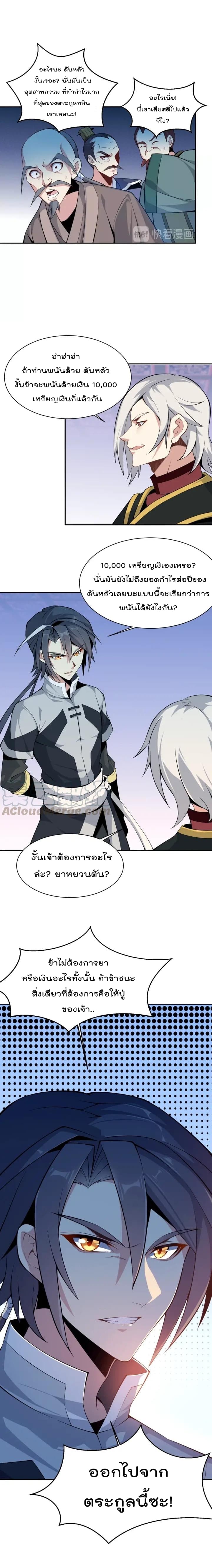 Swallow the Whole World เทพอสูรกลืนกินพิภพ 4-4