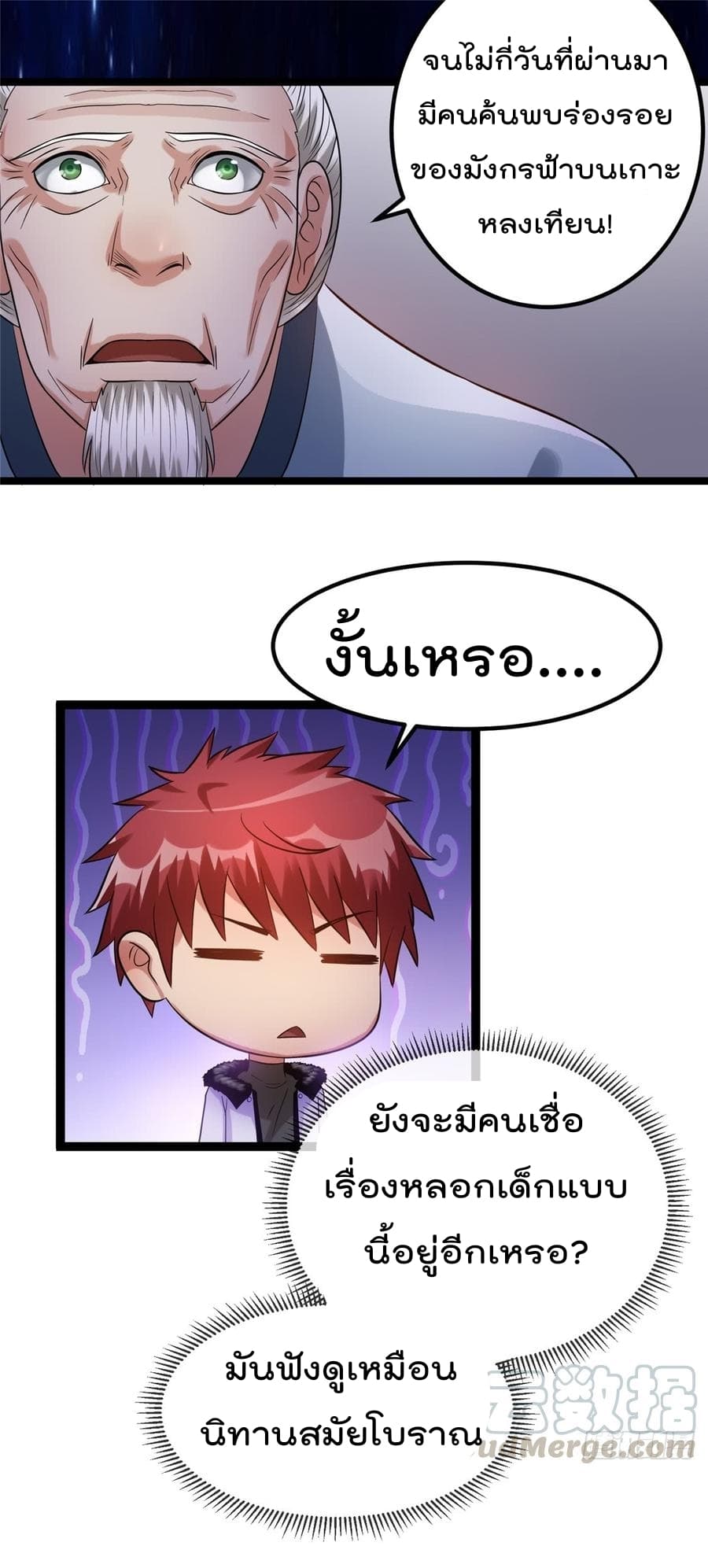 Immortal King of City ราชาอมตะแห่งนคร 48-48