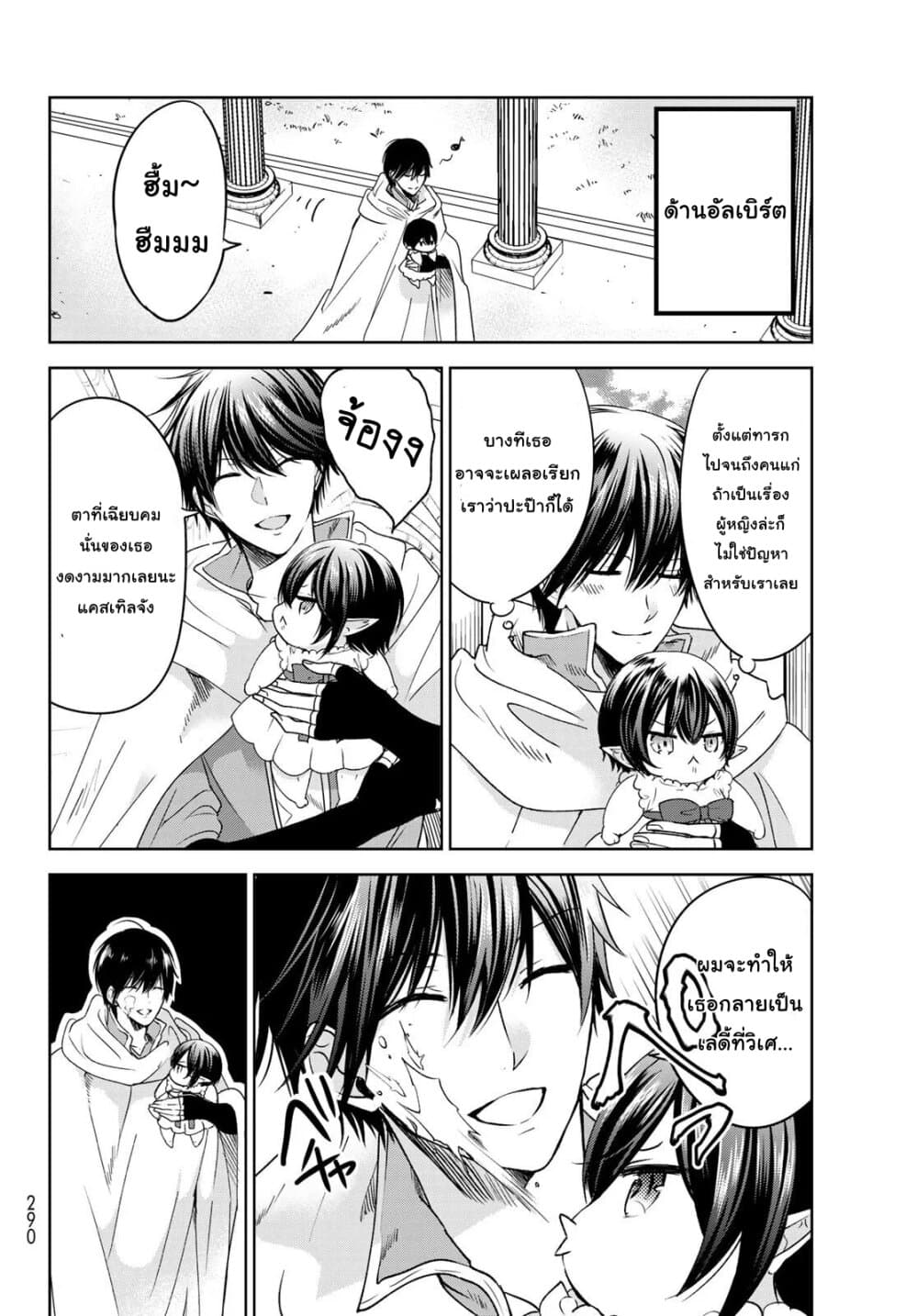 Isekai de Saikyo Mao no Kodomotachi 10 nin no Mama ni Natchaimashita 10-จอมมาร(สุดคูล)กับผู้กล้า(ร่าเริงโดยธรรมชาติ)กลายมาเป็นพ่อบ้านซะแล้วค่ะ